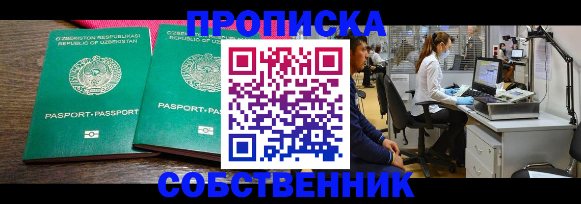 прописка регистрация в Нижнем Новгороде